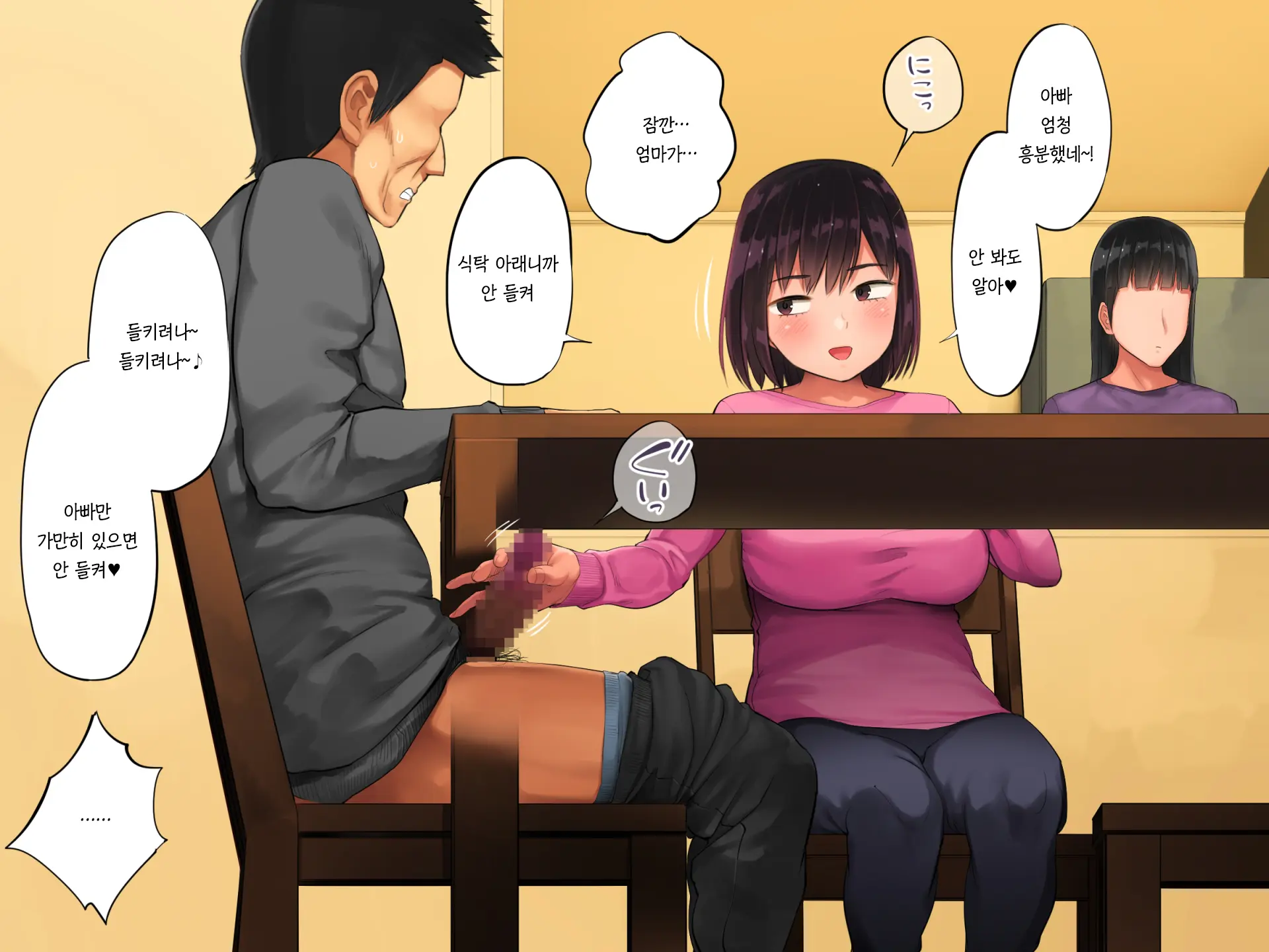 Teshio Ni Kaketa Musume Ga Ore No Ko Janai To Hanmei Shitanode 애지중지 키운 딸이 내 아이가 아니라고 판명되어서